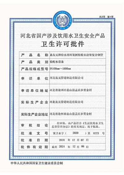 河北涉水许可证批件首页