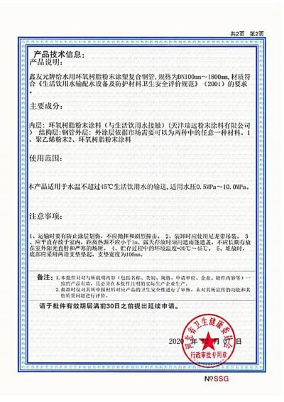 河北涉水许可证批件二页